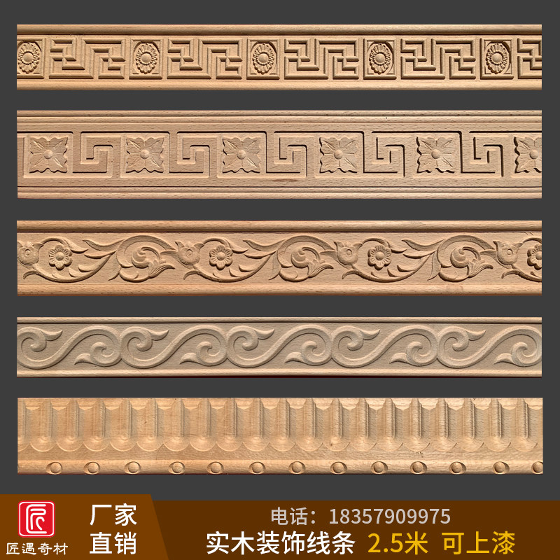 实木装饰线条